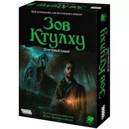 Зов Ктулху. Стартовый набор картинка 342008 - МосИгра